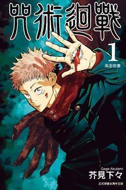 Jujutsu Kaisen (00)