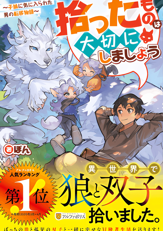 Hirotta Mono Ha Taisetsu Ni Shimasho Kookami Ni Kinirareta Otoko No Teni Monogatari