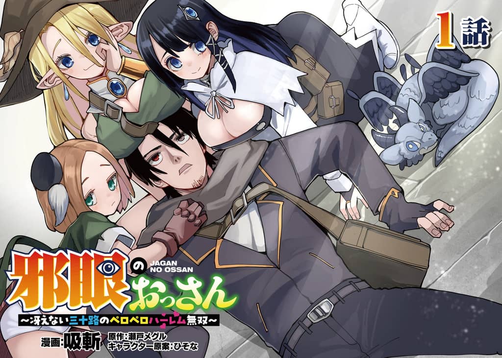 Old Man with the Evil Eye: An Unimpressive Thirty-Something's Harem Dominance