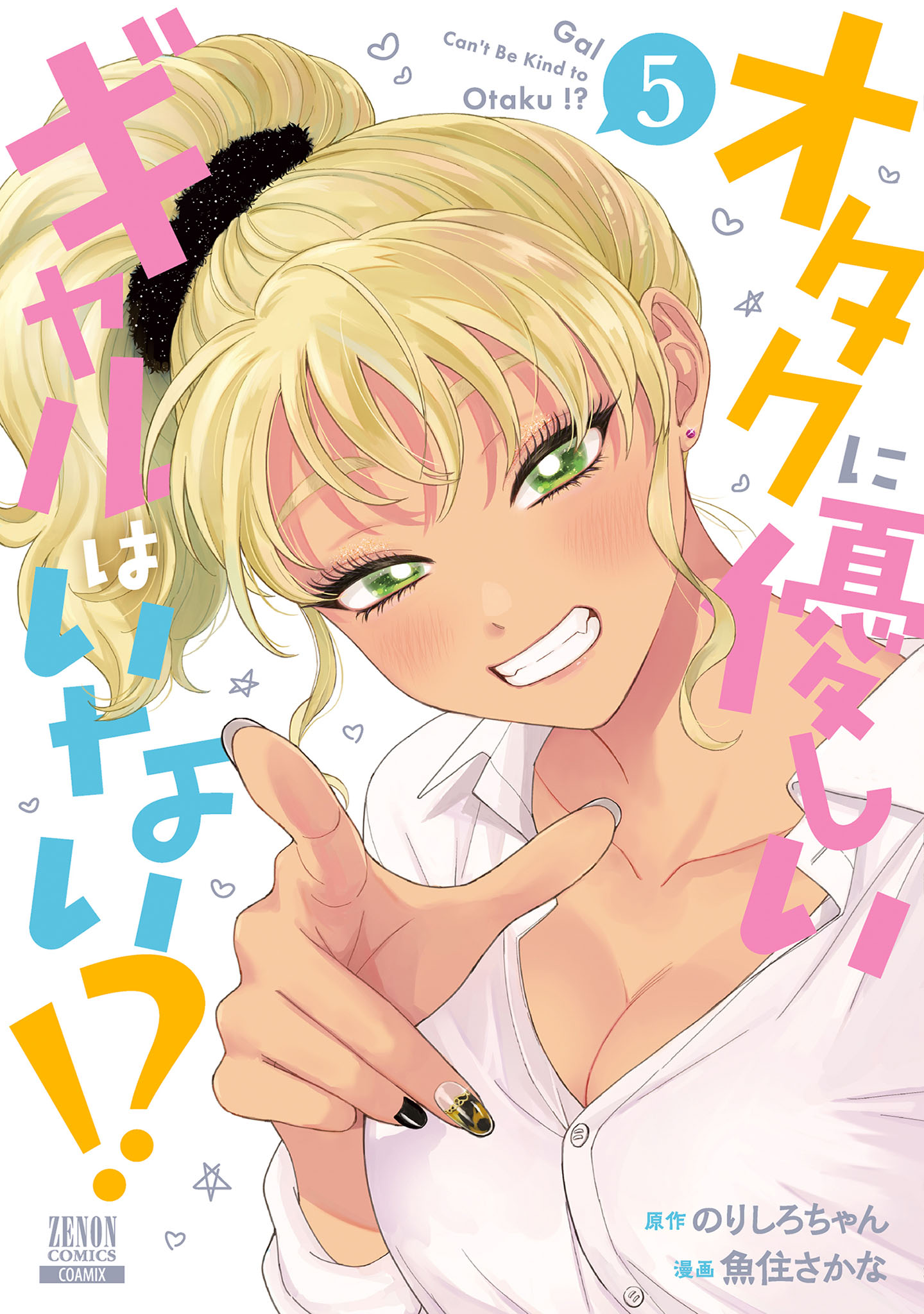 Gal Can’t Be Kind to Otaku!?