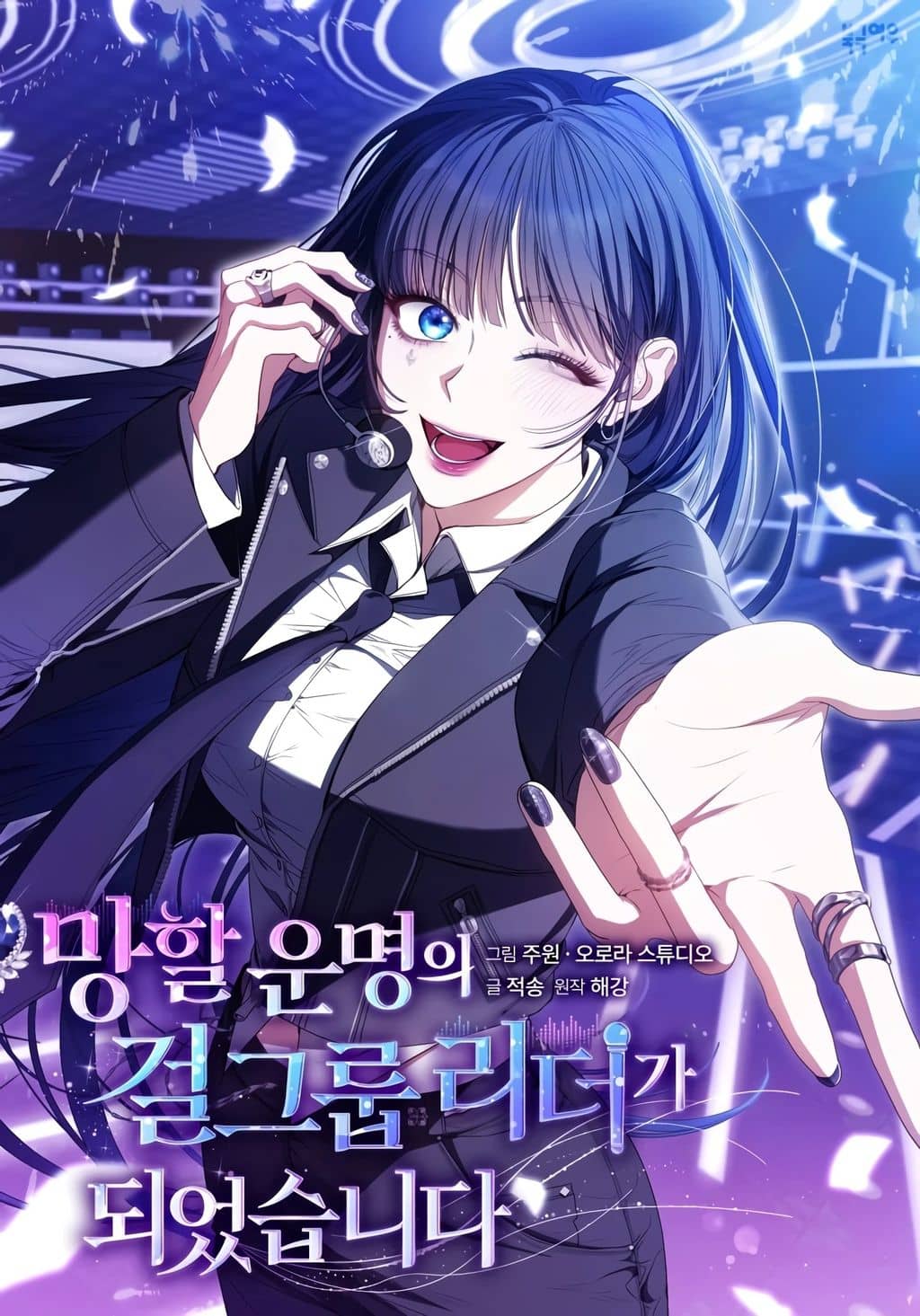 I Became the Cursed Idol Leader