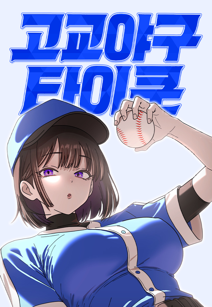 High School Baseball Tycoon