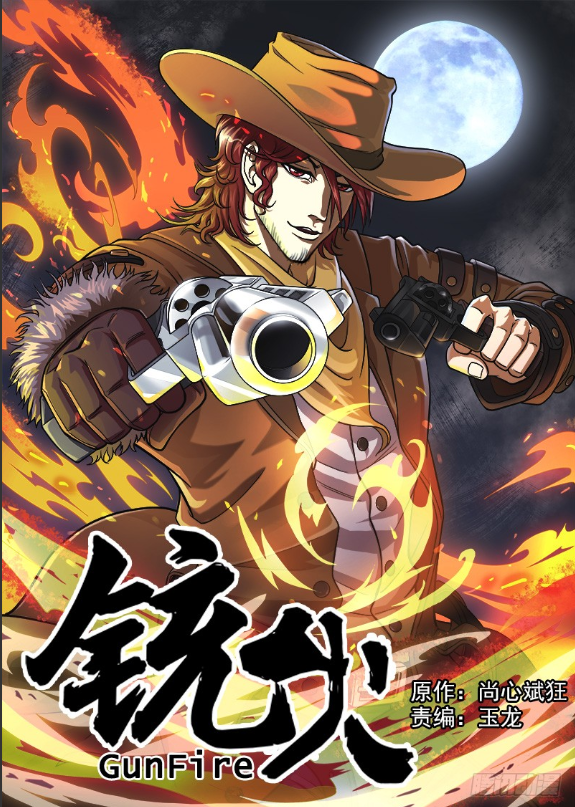 Gu Comics Ragefire Read Gunfire Manga Online for Free