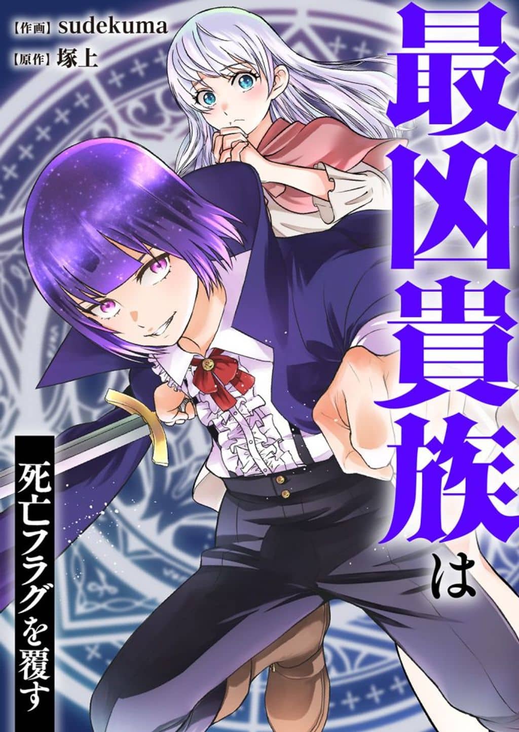 The Most Evil Noble Overturns The Death Flag