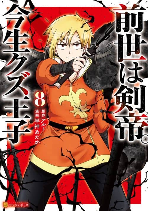 In Previous Life I was a Sword Emperor But now A Trash Prince