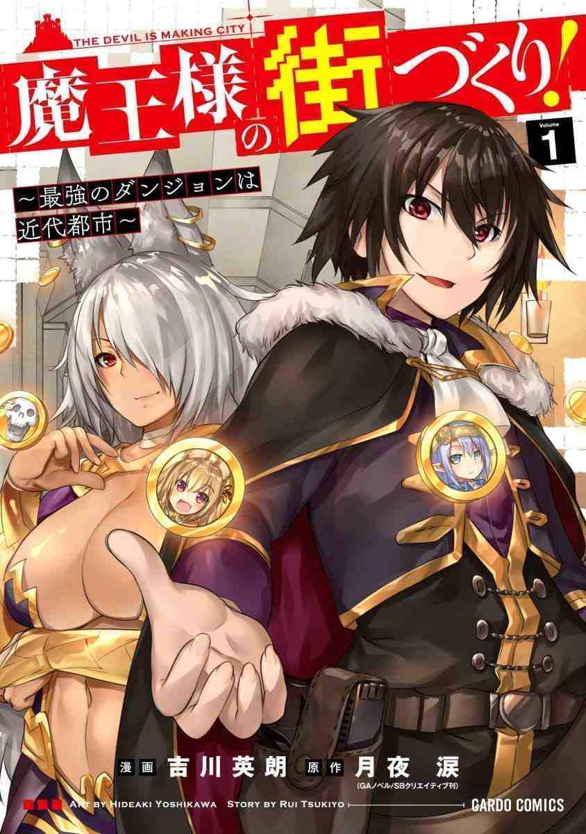 Demon Kings Town Planning! ~The Strongest Dungeon is a Modern City