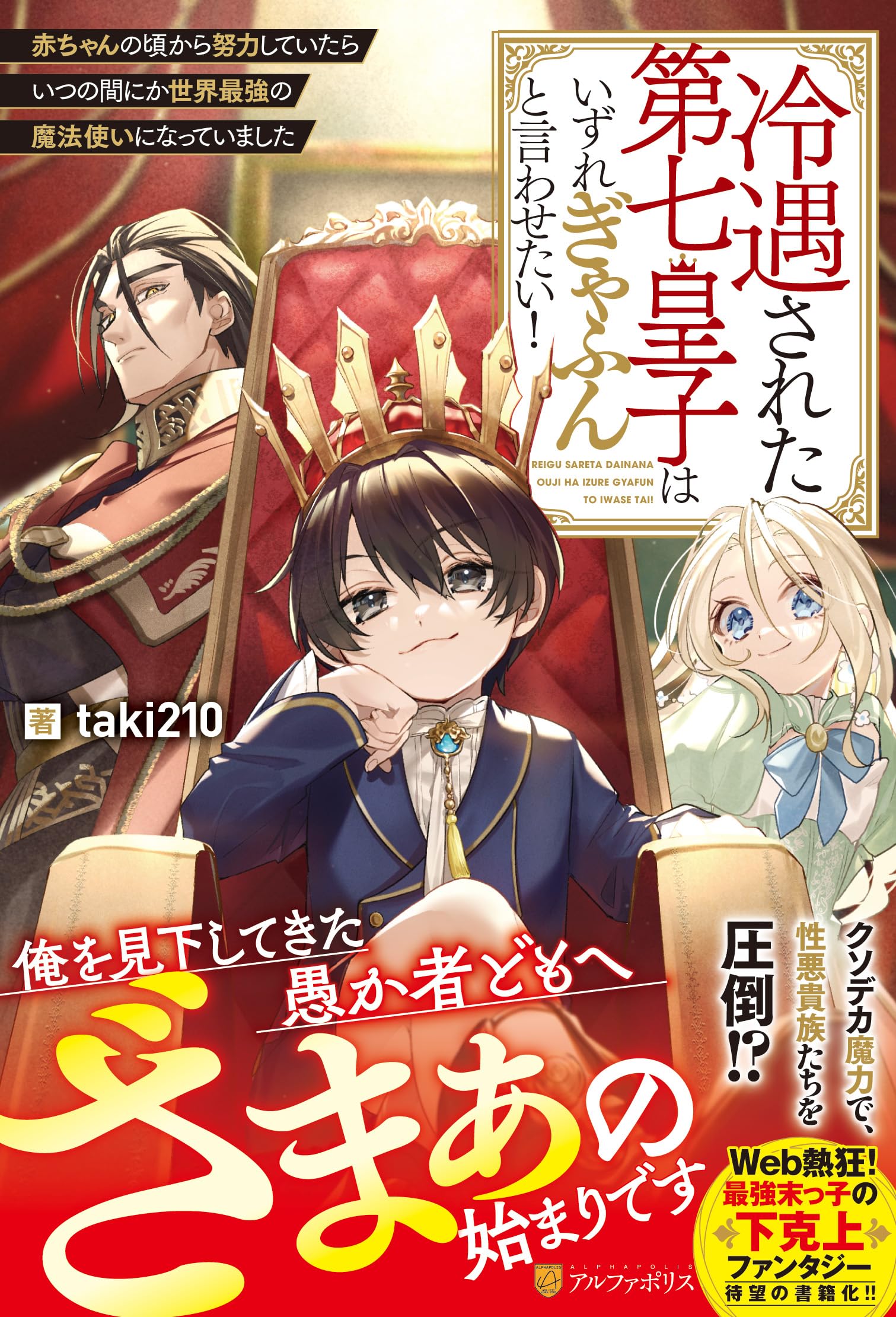The Seventh Prince’s Days of Misfortune
