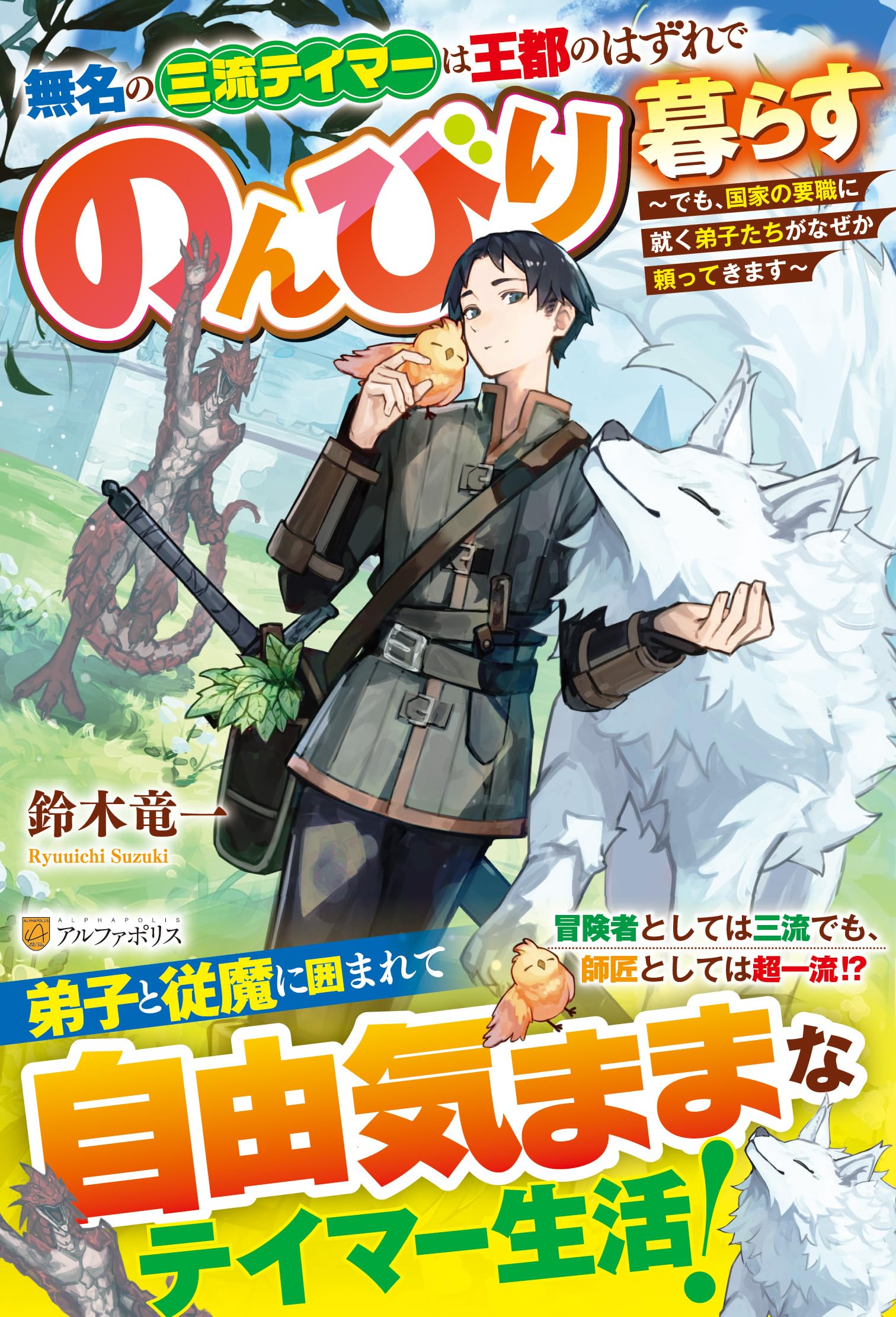 Mumei no Sanryuu Taimaa wa Outo no Hazure de Nonbiri Class