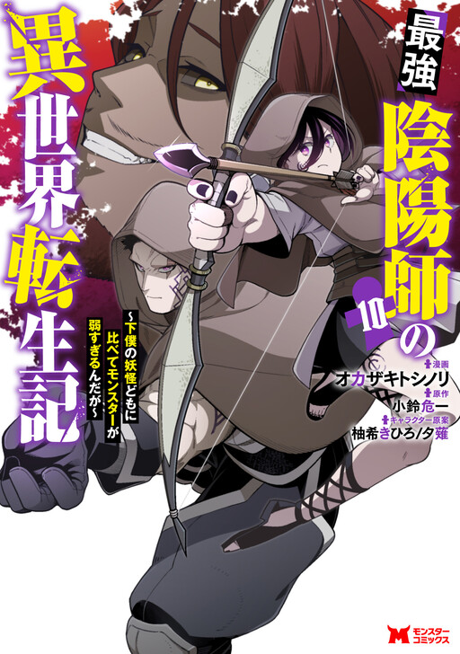 Saikyou Onmyouji no Isekai Tenseiki ~Geboku no Youkaidomo ni Kurabete Monster ga Yowaisugirundaga~