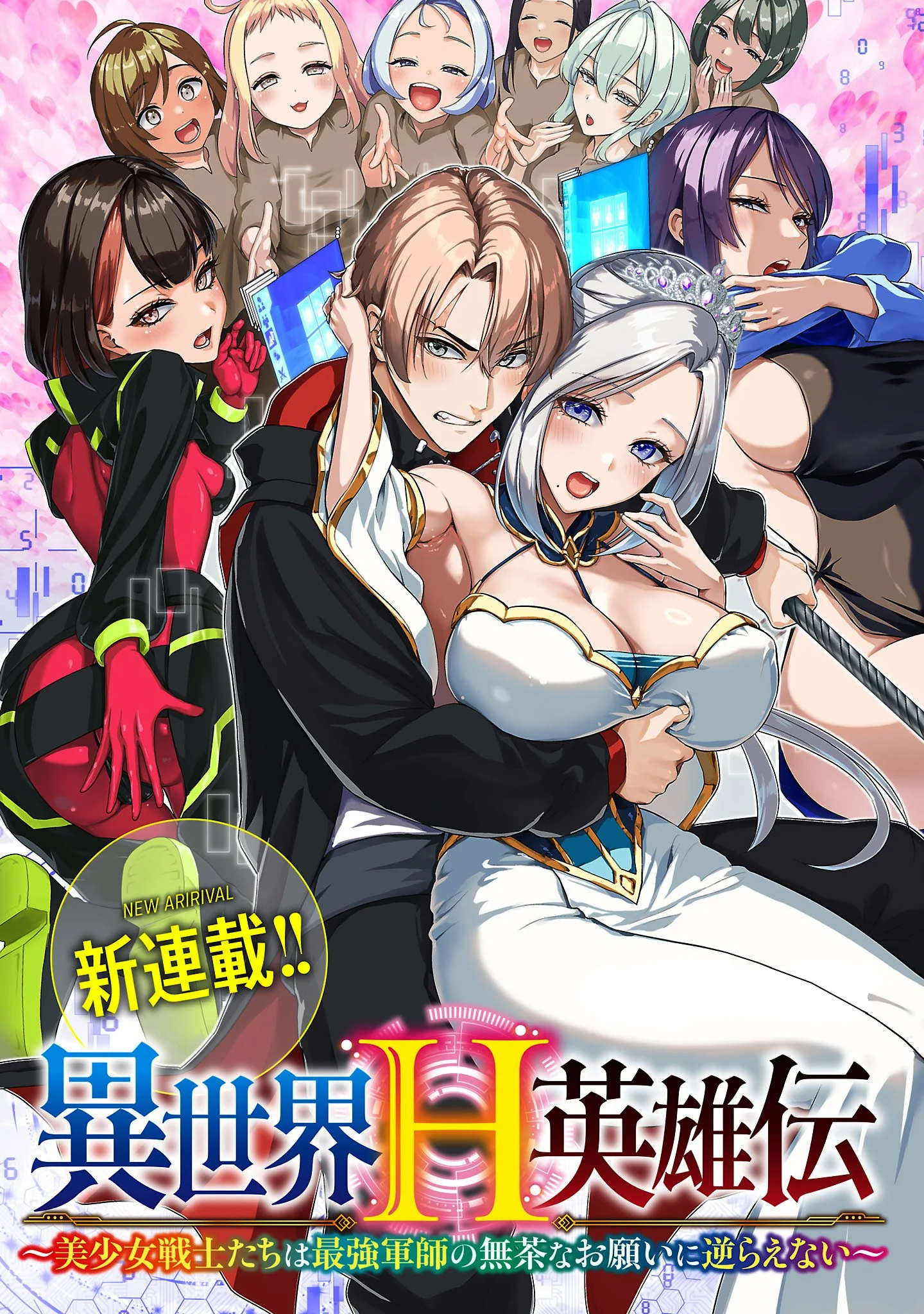 Isekai H Eiyuuden ~Bishoujo Senshi-tachi wa Saikyou Gunshi no Muchana Onegai ni Sakaraenai~