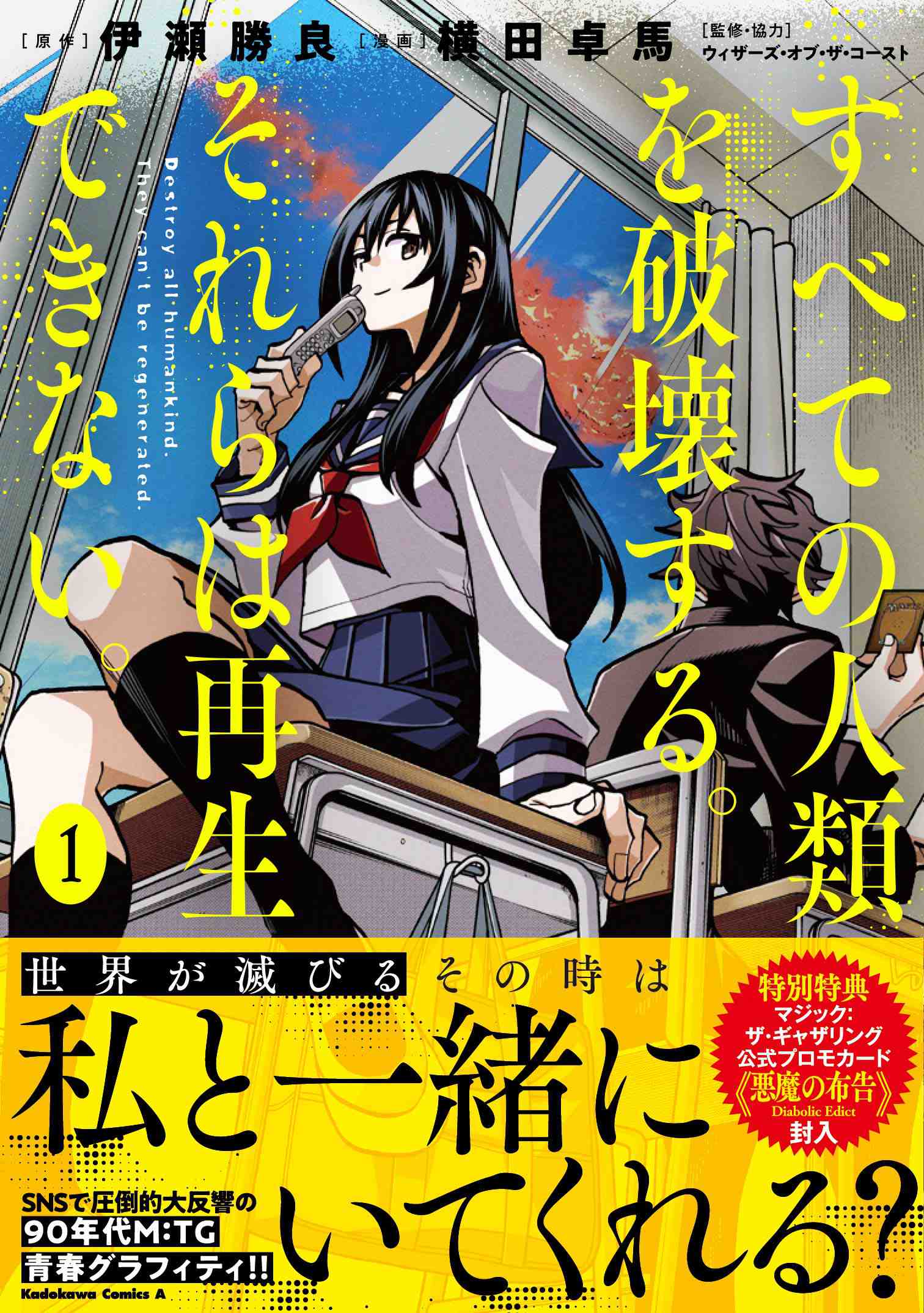 Manga: Destroy All Of Humanity. It Can't Be Regenerated Chapter - 3-eng-li - Destroy All Humanity It Can T Be Regenerated