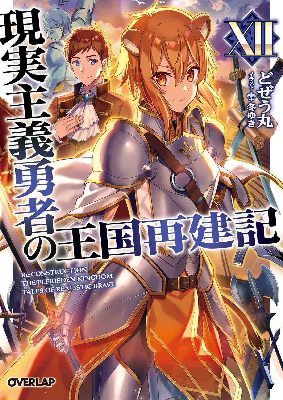 Manga How a Realist Hero Rebuilt the Kingdom Read - Mgeko