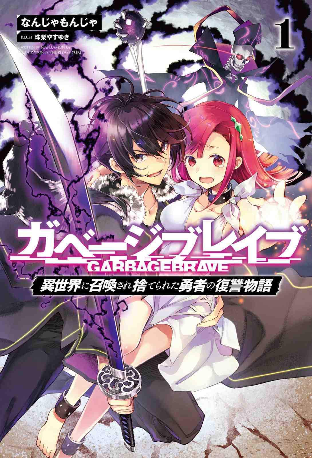 Manga: GARBAGE HERO: A REVENGE STORY OF A HERO WHO GOT SUMMONED TO ...
