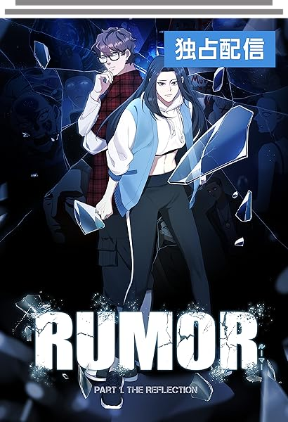Rumor (Weirdo Kim)