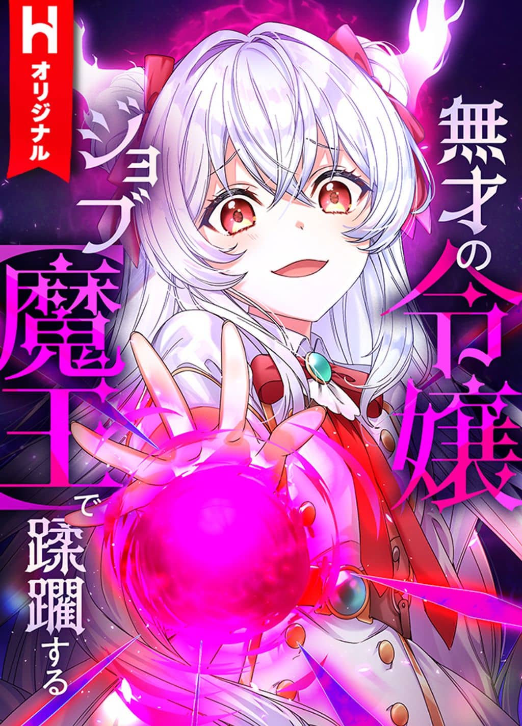 The Talentless Noble Lady Tramples On Everyone After Being Granted The [Demon King] Job