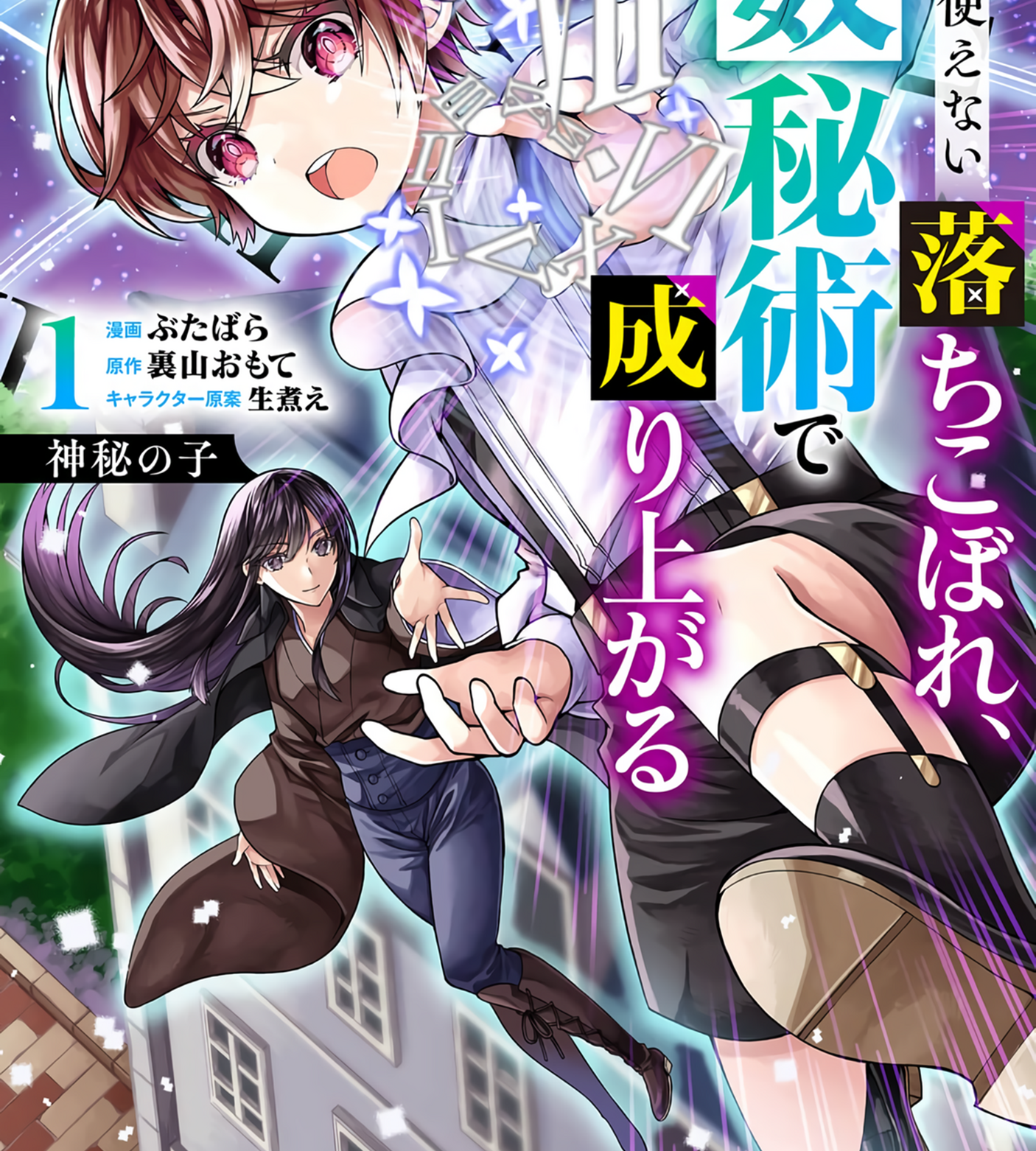 The Child of Mystery: The Magicless Failure Rises With Numerology