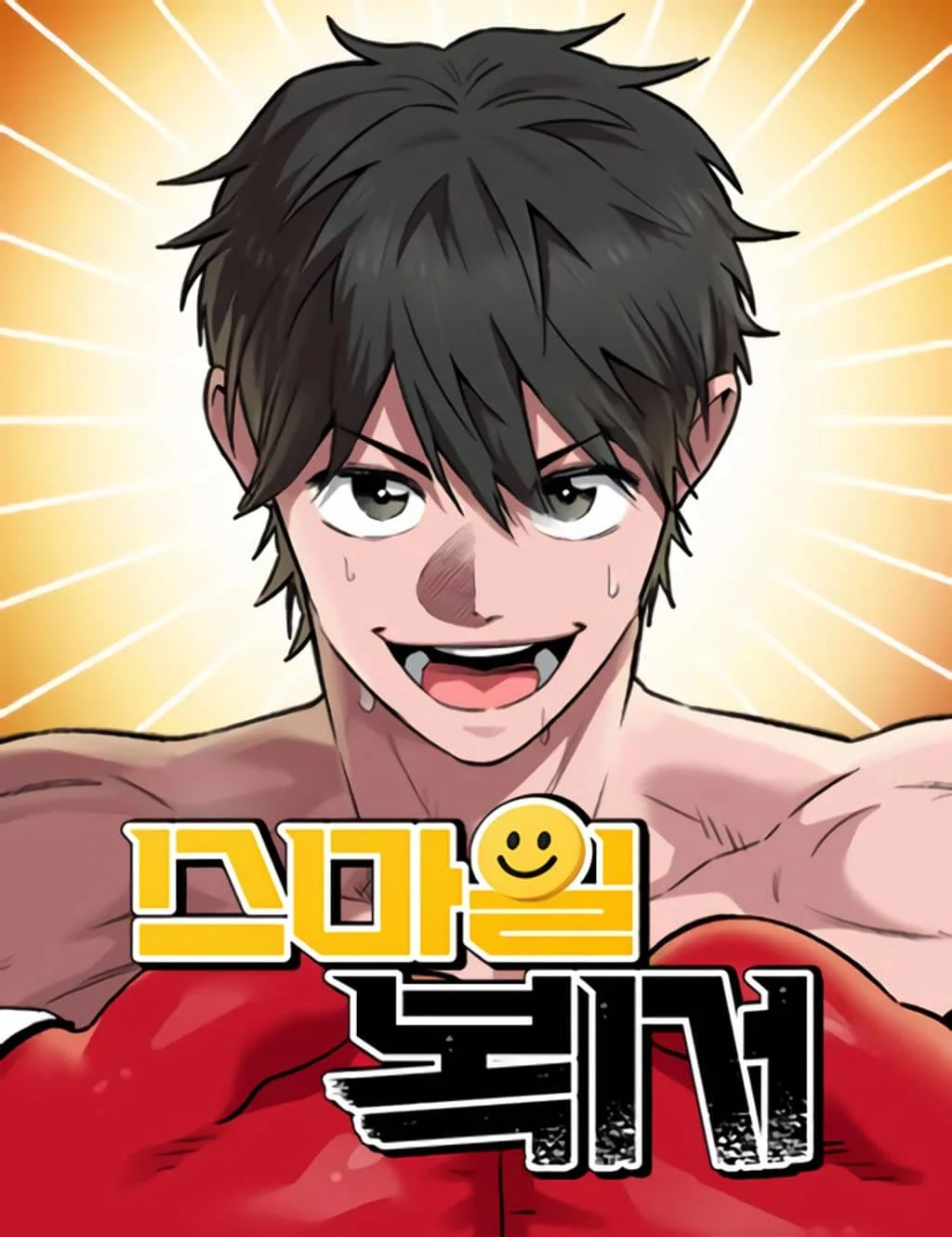 The Smiling Boxer