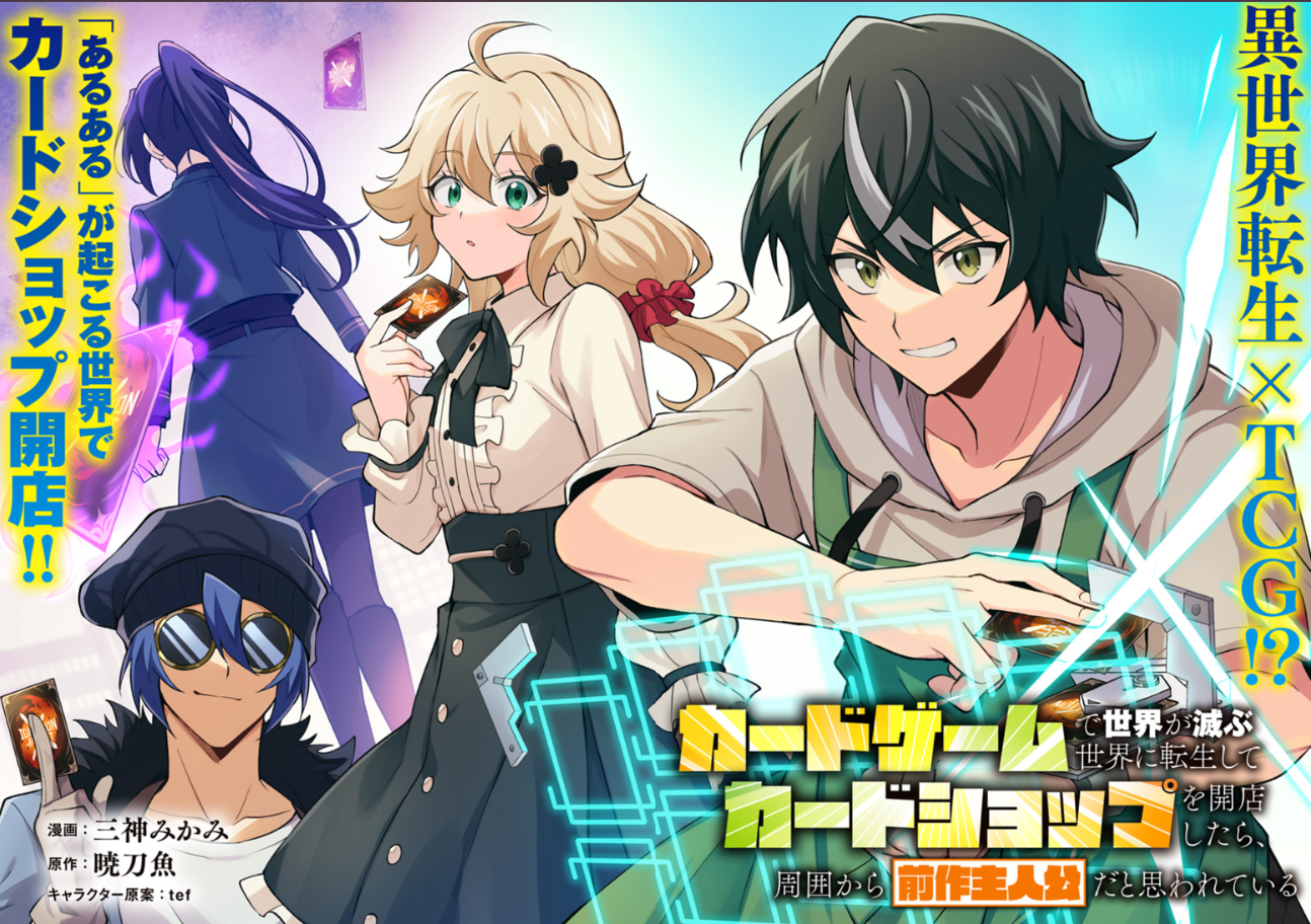 Card Game de Sekai ga Horobu Sekai ni Tensei Shite Card Shop o Kaiten Shitara, Shuui kara Zensaku Shujinkou da to Omowareteiru