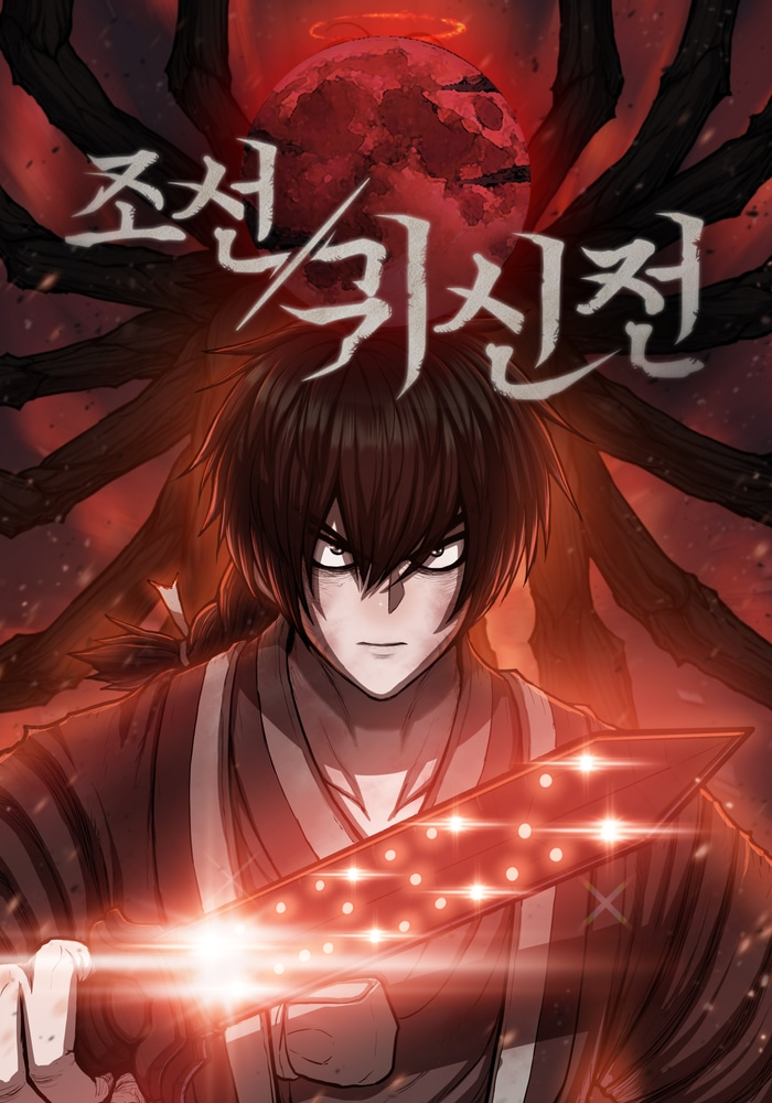 Joseon Gwisinjeon