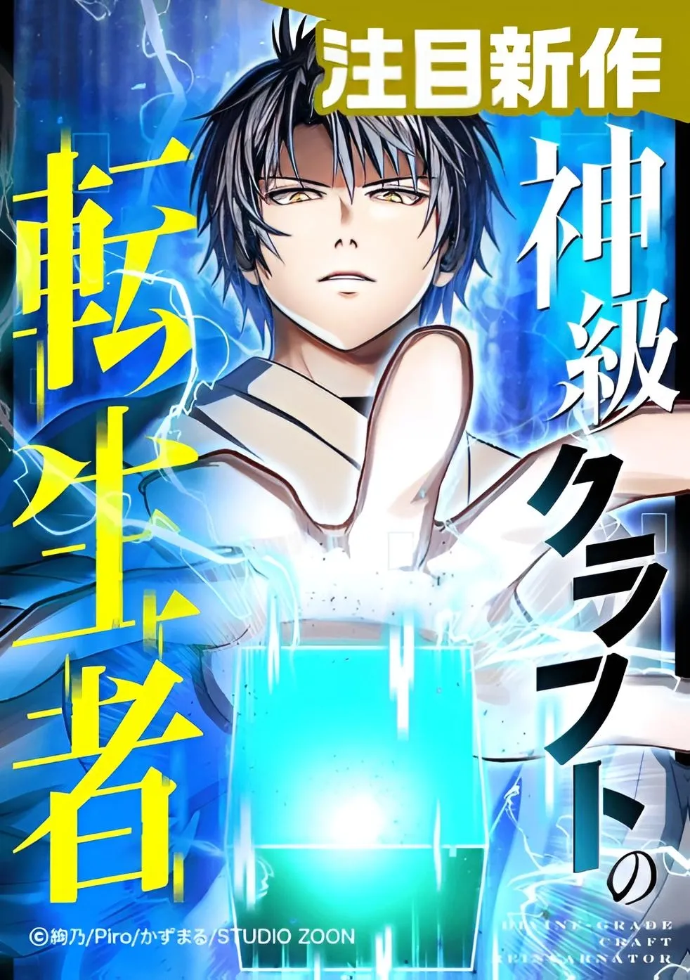 The Reincarnation of God-Level Crafting