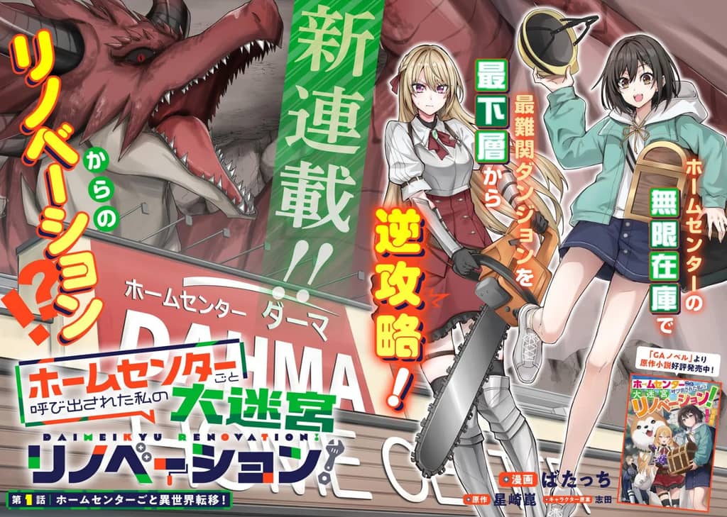 Summoned Along With a Home Center, I'll Bring About a Dungeon Renovation!