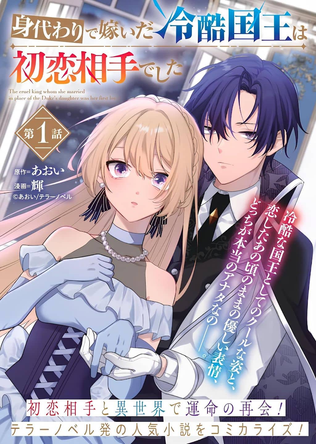 The Tyrant King She Married in Place of the Duke’s Daughter Turned Out to Be Her First Love~