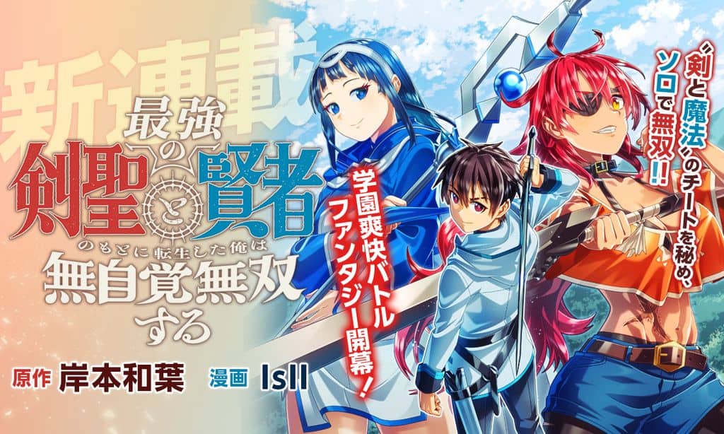 Saikyou no Kensei to Kenja no moto ni Tenseishita Ore wa Mujikaku Musousuru