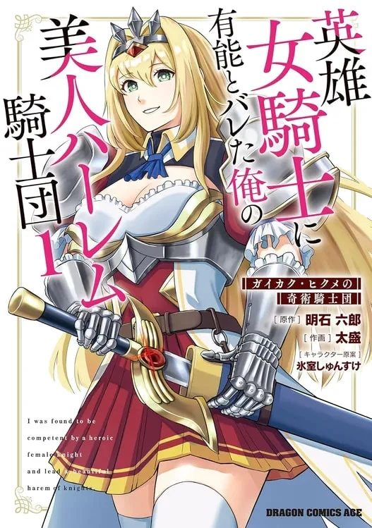 Eiyuu Onna Kishi ni Yuunou to Bareta Ore no Bijin Harem Kishidan