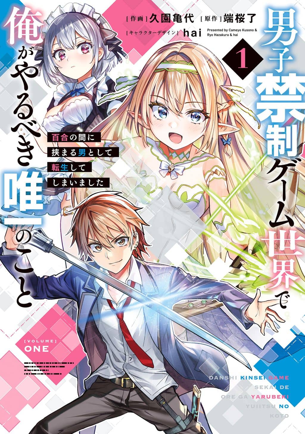 The Only Thing I Must Do in an All-Girls Game World: I Got Reincarnated as the Guy Stuck Between Yuri Couples