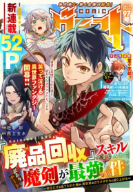 The Overpowered Cursed Magic Sword I Got From My "Junk Collection" Skill Is Too Strong ~I Was Thrown Away as Useless, but I'll Rise up With the World's Discarded Items~