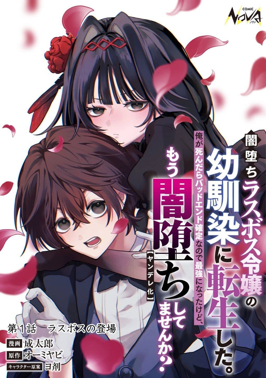 I Reincarnated as the Villainess’ Childhood Friend Who Falls into Darkness. If I Die, It’s a Guaranteed Bad End, So I Became the Strongest… But Hasn’t She Already Fallen Into Darkness [and Turned Yandere]?