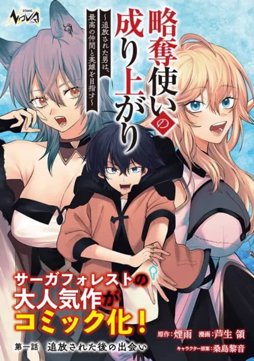 Ryakudatsu Ttsukai no Nariagari Tsuihou Sareta Otoko wa Saikou no