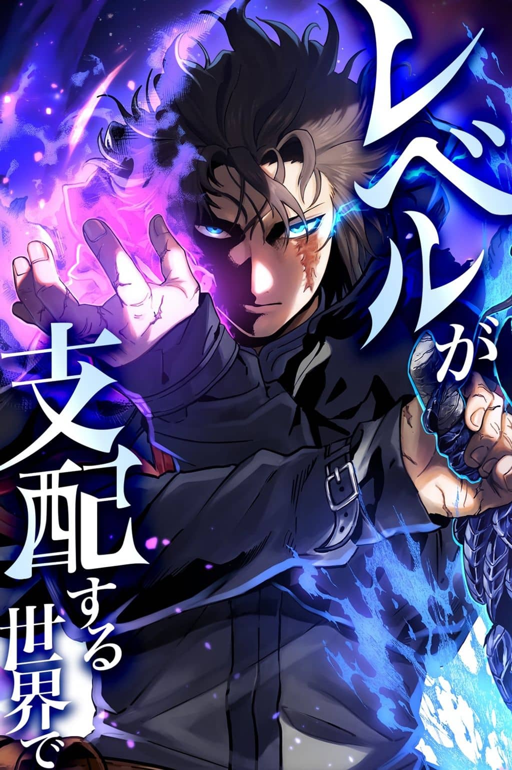 In a World Where Levels Rule