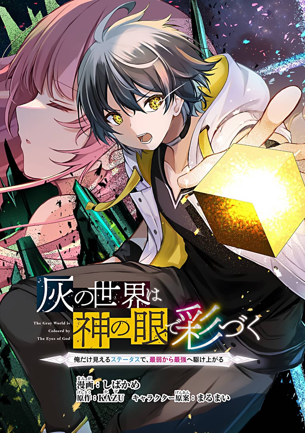 Hai no Sekai wa Kami no Me de irodzuku ~Ore dake mieru Status de, Saijaku kara Saikyou e kakeagaru ~