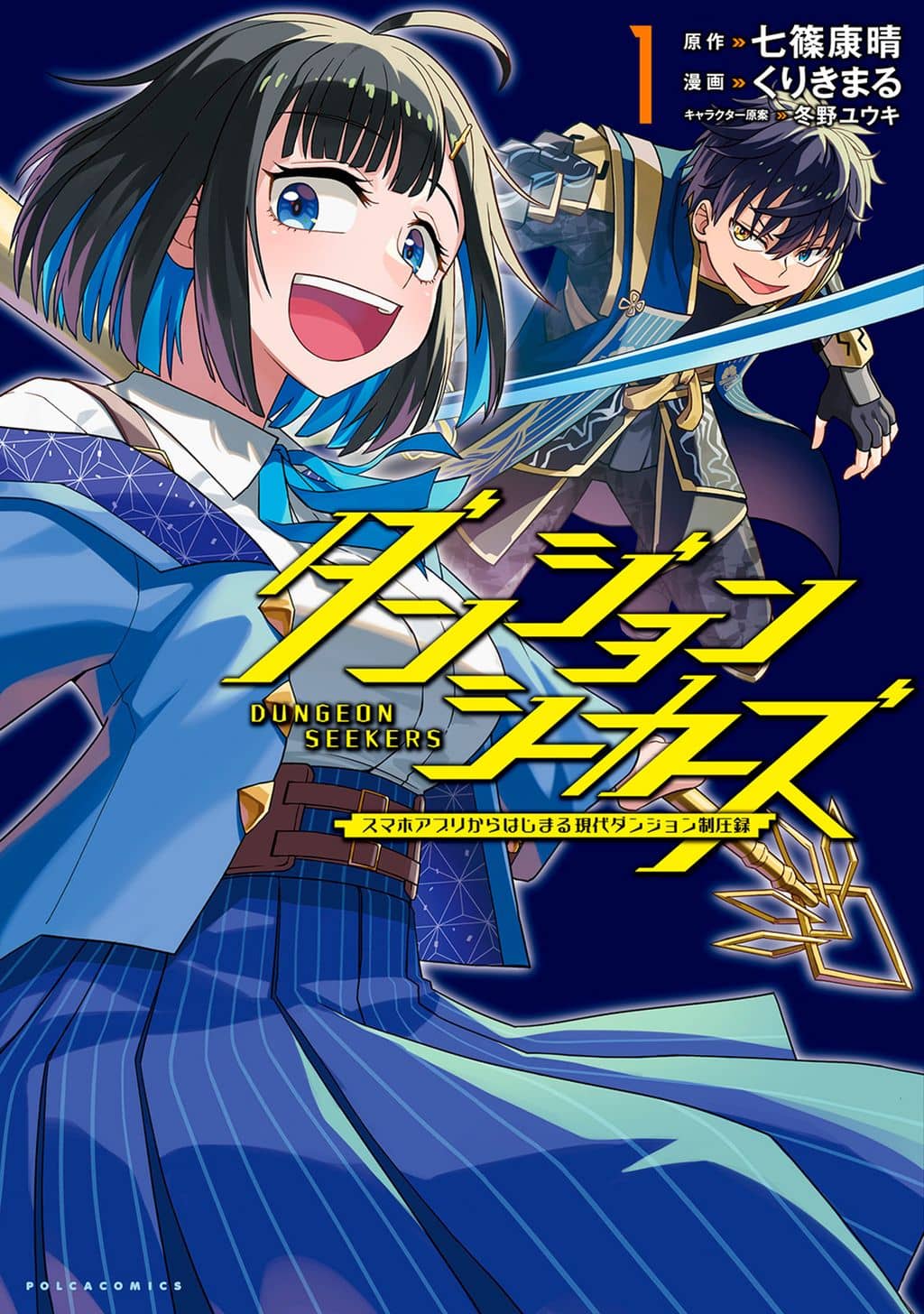Dungeon Seekers ~Smartphone Appli Kara Hajimaru Gendai Dungeon Seiatsuroku~