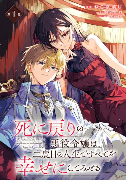 The Regressed Villainess Will Find Happiness in Her Second Life