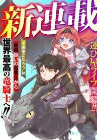 F Rank Shoukanshi, Pet Atsukaide Kawaigatteita Shoukanjuu ga Bahamut ni Seichou shita no de Bouken wo Yamete Saikyou no Ryuu Kishi ni naru
