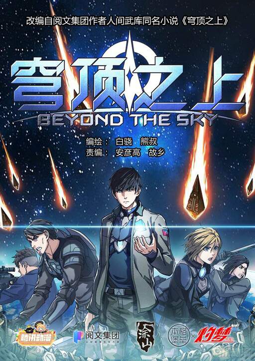 Beyond the Sky