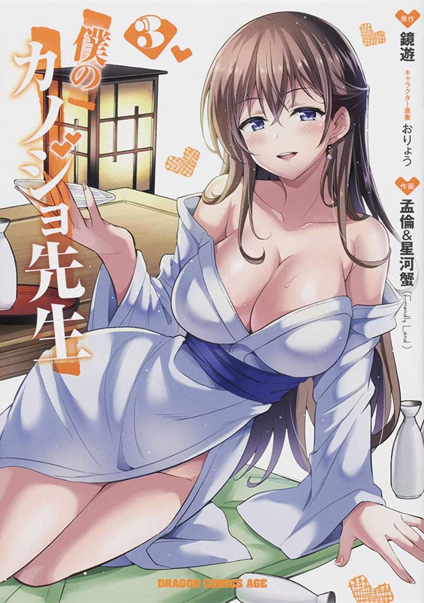 My Teacher-Girlfriend