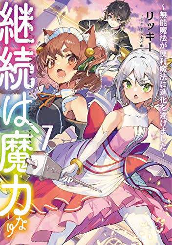 Continuity is the Father of Magical Power