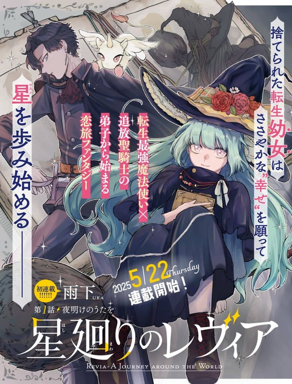 Hoshimawari No Revia
