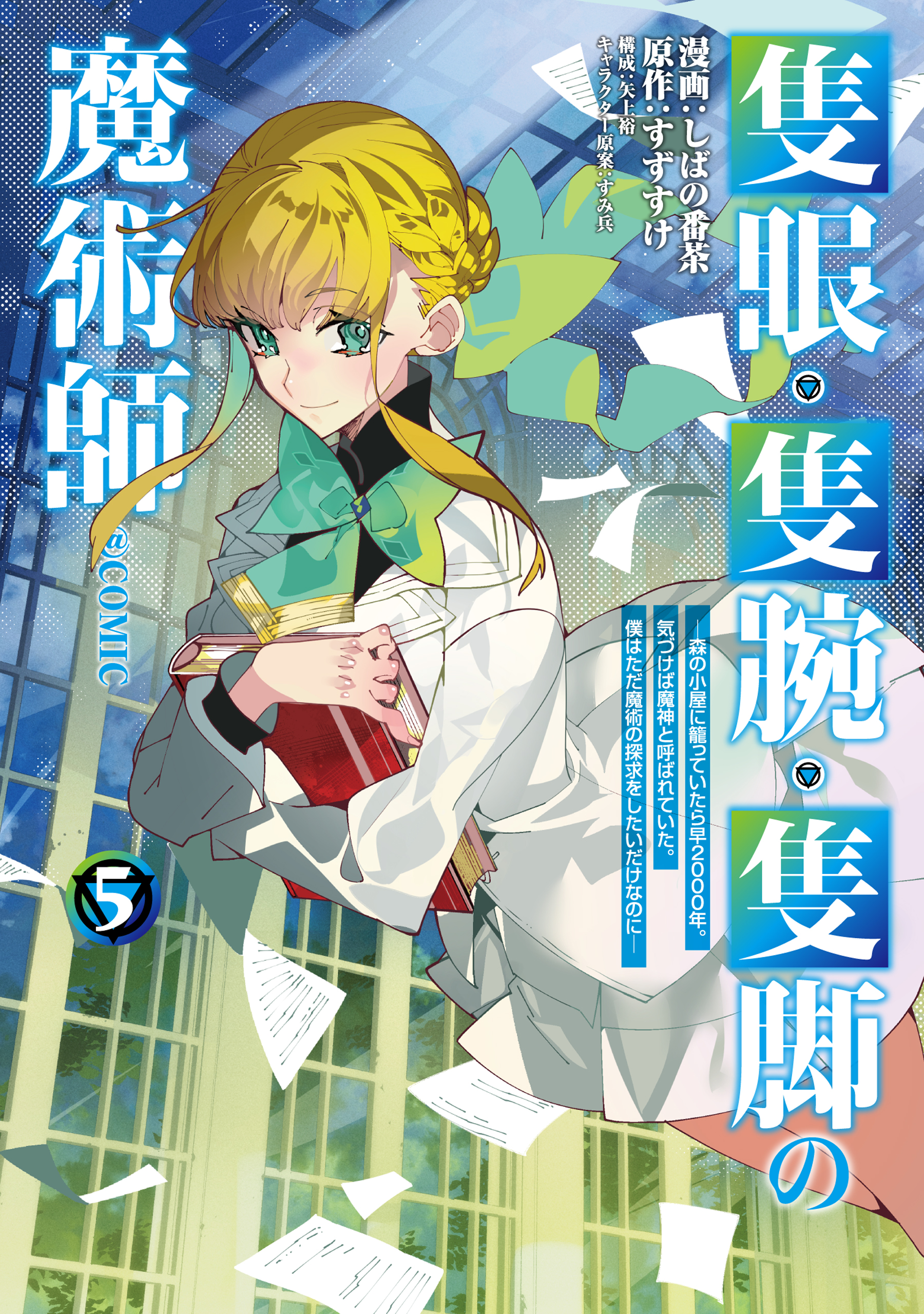 The One-Eyed, One-Armed, One-Legged Sorcerer Two Thousand Years Passed While I Was Holed Up in a Forest Cabin. Before I Knew It, I Was Being Called a Demon God, Even Though I Only Wanted to Explore Sorcery~