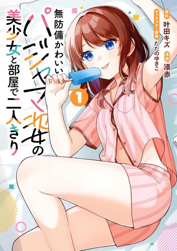 Alone in a Room With a Beautiful Girl in Defenseless Cute Pajamas
