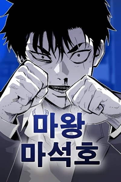 Demon King Ma Seok-Ho