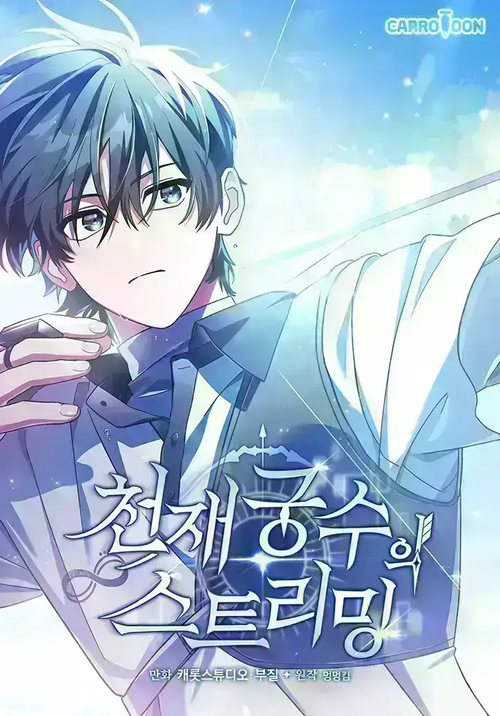 Genius Archer’s Streaming