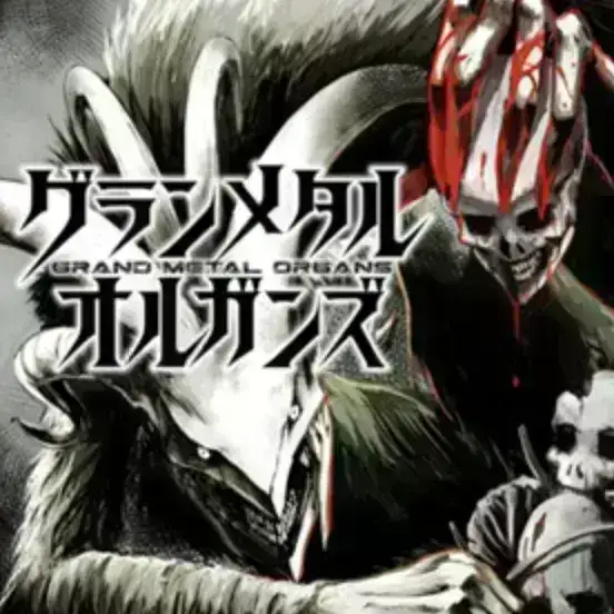 Grand Metal Organs
