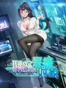 Became the Target of a Harem of Another World