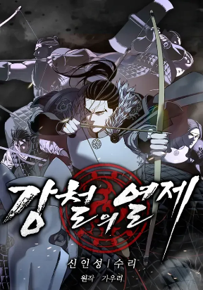 Steel Emperor