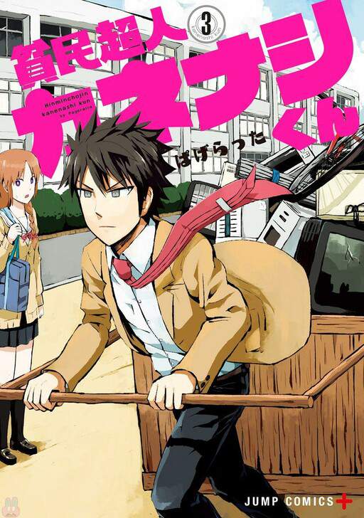 Hinmin Choujin Kanenashi-Kun