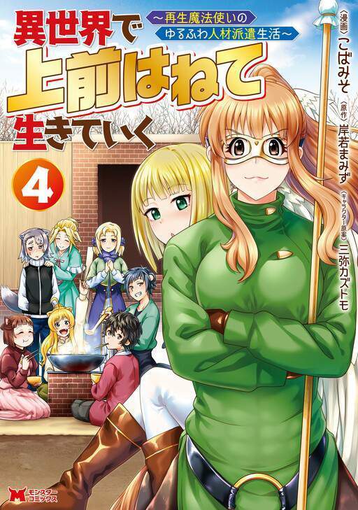 Living in Another World by Taking Commissions ~A Relaxing and Comfy Life of The Restoration Magician's Staffing Agency~